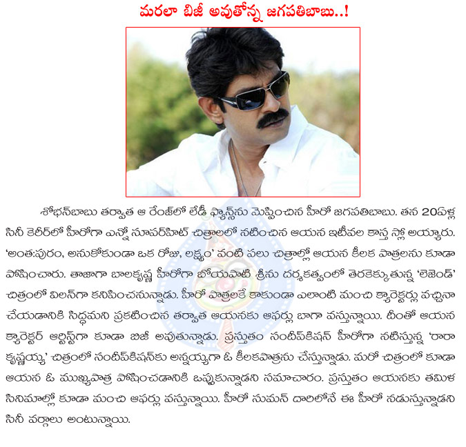 jagapati babu,busy,jagapathi babu again busy with movies,jagapati babu family hero,legend movie,jagapathi babu in legend movie,jagapati babu villain in legend  jagapati babu, busy, jagapathi babu again busy with movies, jagapati babu family hero, legend movie, jagapathi babu in legend movie, jagapati babu villain in legend